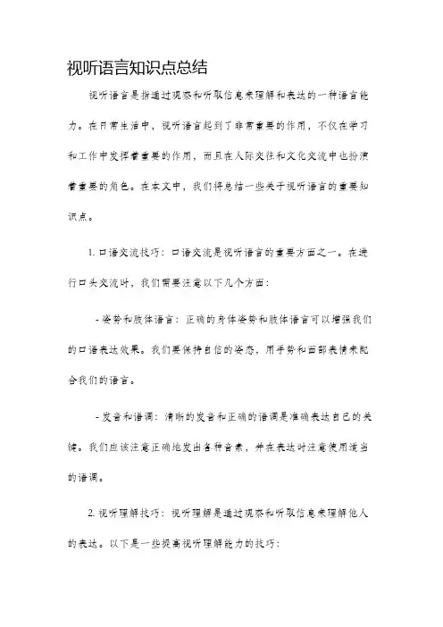 视听语言知识点总结