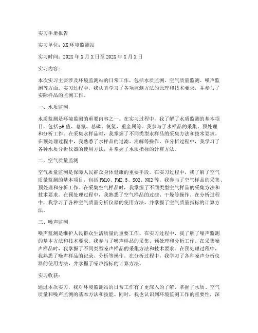 环境监测实习手册报告