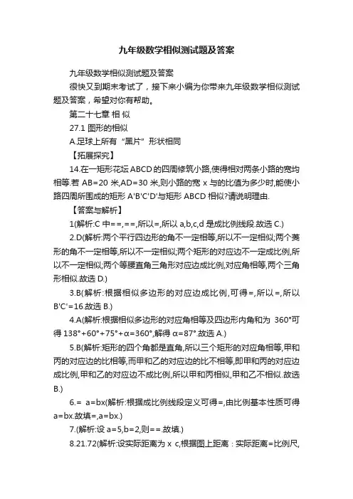 九年级数学相似测试题及答案