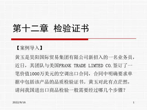 第12章 检验证书