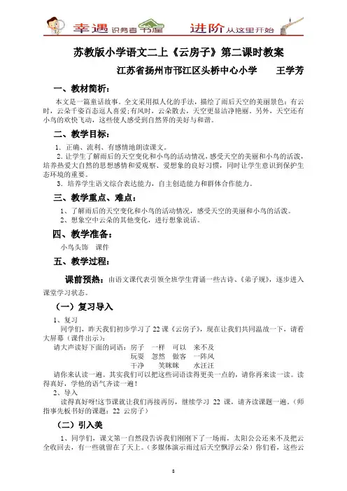 二年级语文上册课件-苏教版小学《云房子》第二课时教案