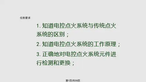 汽车发动机维修电控点火系统的检修PPT课件