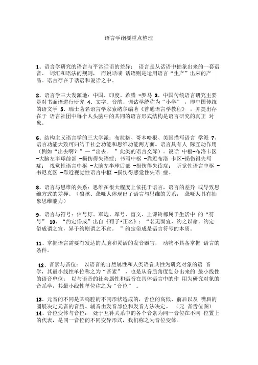 语言学纲要