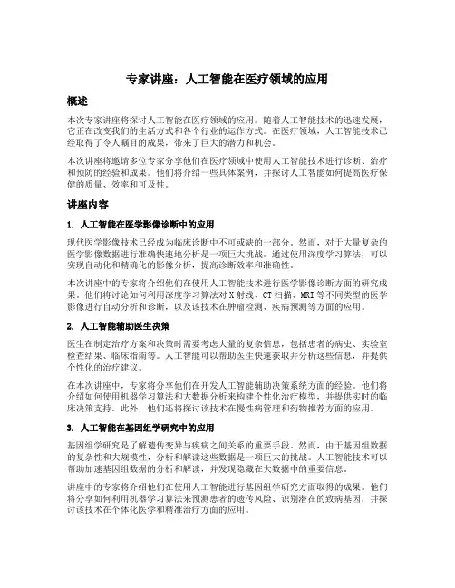 专家讲座内容