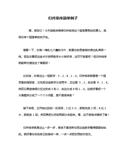 归并排序简单例子