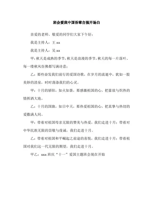 班会爱我中国吾辈自强开场白