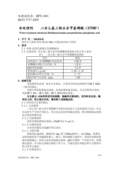 DTPMP