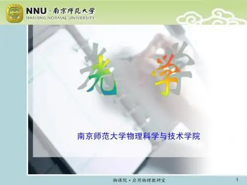第二章光的衍射-fst