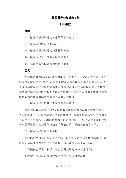 精品课程征集遴选工作