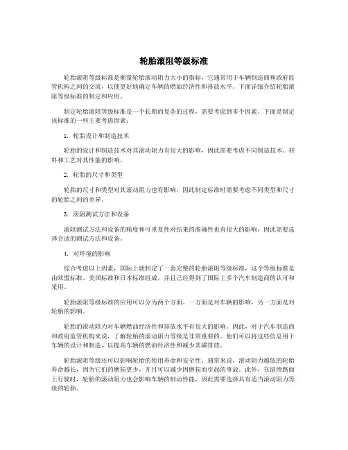 轮胎滚阻等级标准