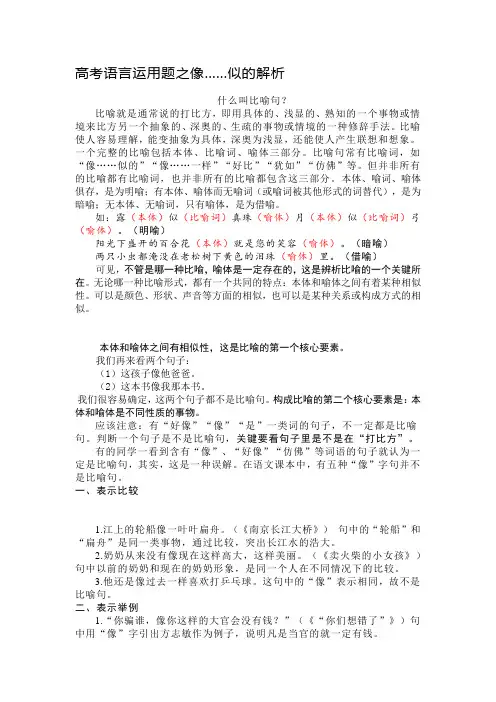 高考语言运用题之像……似的解析