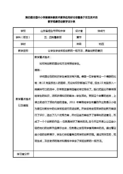 初中化学实验创新_教学设计