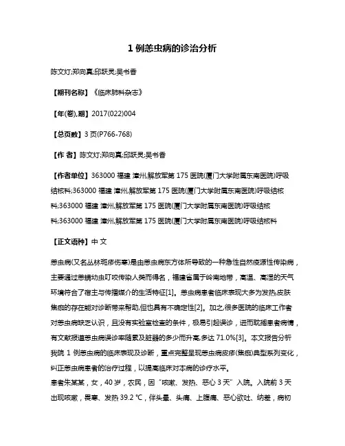 1例恙虫病的诊治分析