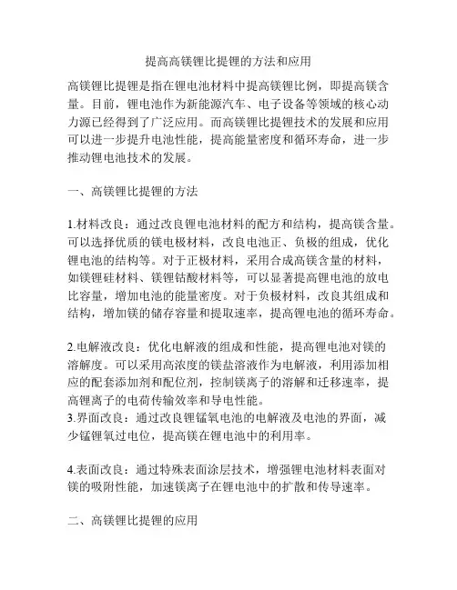提高高镁锂比提锂的方法和应用