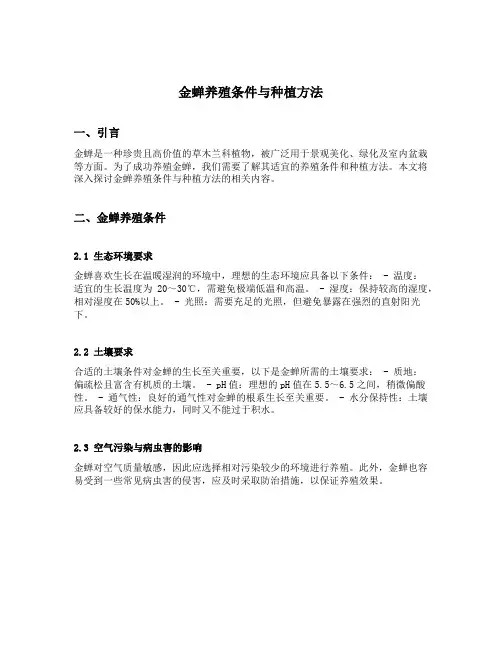 金蝉养殖条件与种植方法