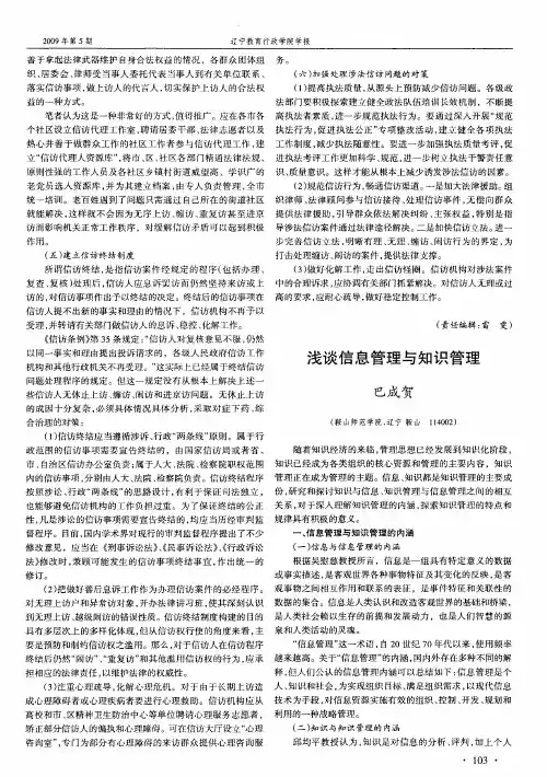 浅谈信息管理与知识管理