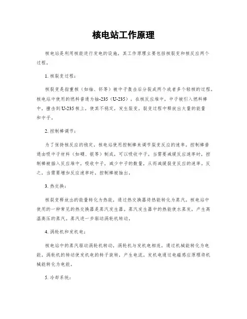 核电站工作原理