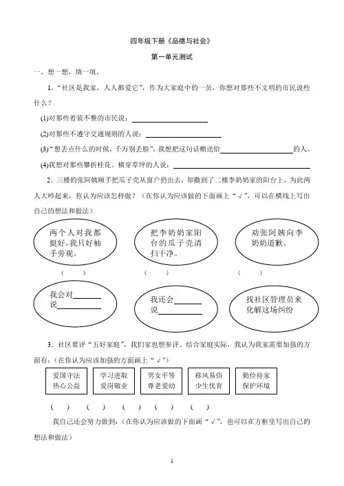 四年级下册《品德与社会》复习资料
