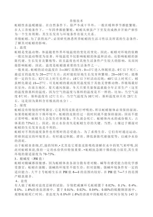 蚯蚓性喜温暖潮湿