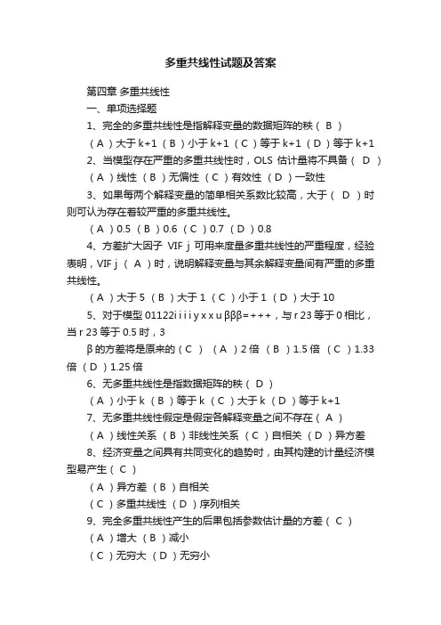 多重共线性试题及答案