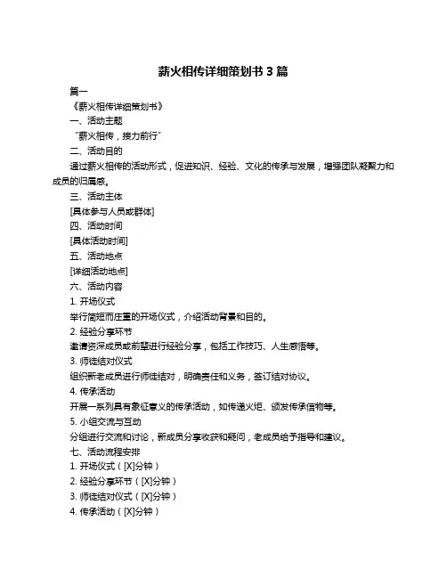 薪火相传详细策划书3篇