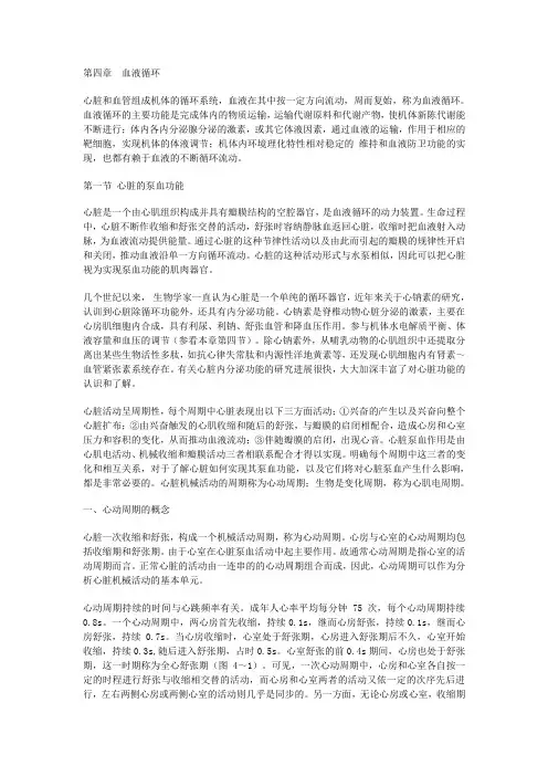 第4章血液循环.doc