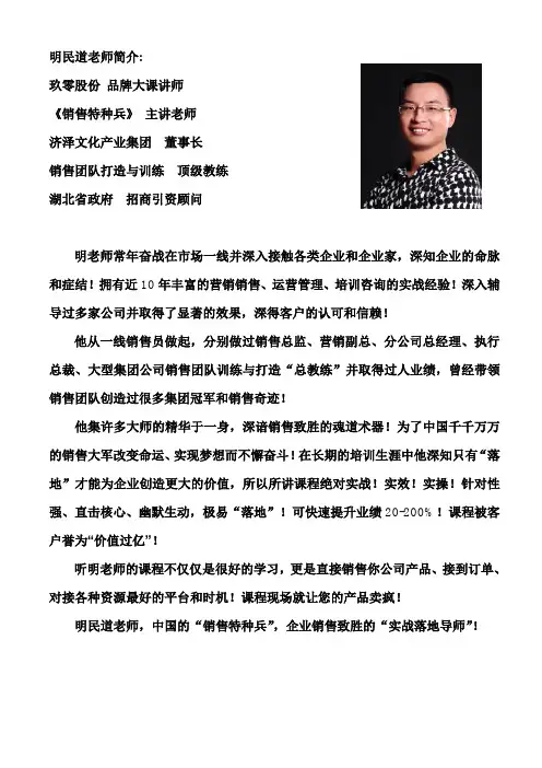 明民道 老师简介 玖零股份