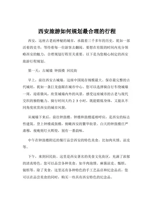 西安旅游如何规划最合理的行程