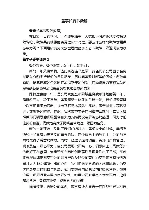 董事长春节致辞