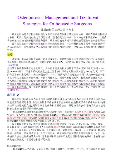 骨质疏松的处理及治疗方案