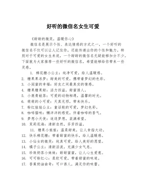 好听的微信名女生可爱