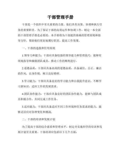 干部管理手册