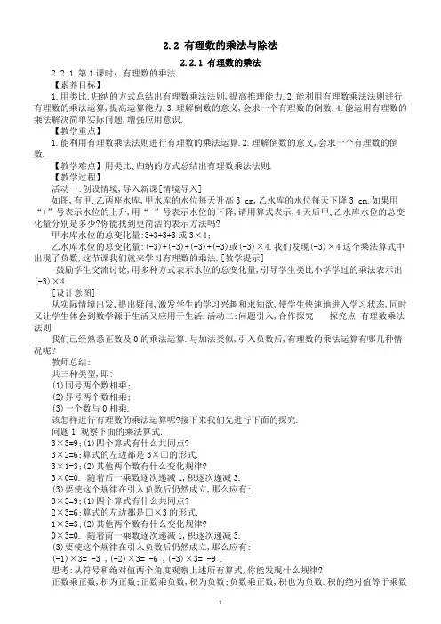 初中数学新人教版七年级上册第二章第2课《有理数的乘法与除法》教案(2024秋)