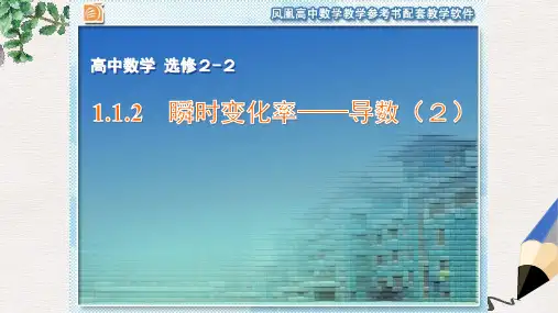 苏教版选修2-2高中数学1.1.2《瞬时变化率——导数》(第2课时)ppt课件
