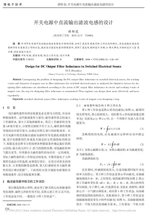 开关电源中直流输出滤波电感的设计_薛转花