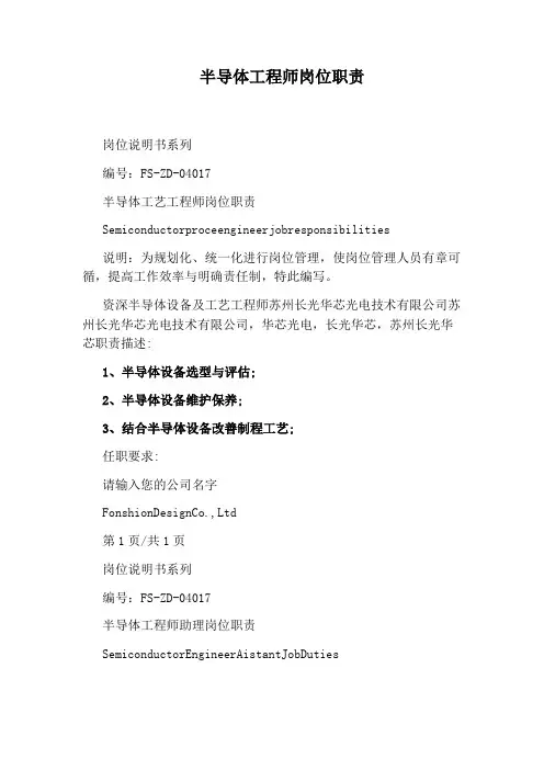 半导体工程师岗位职责