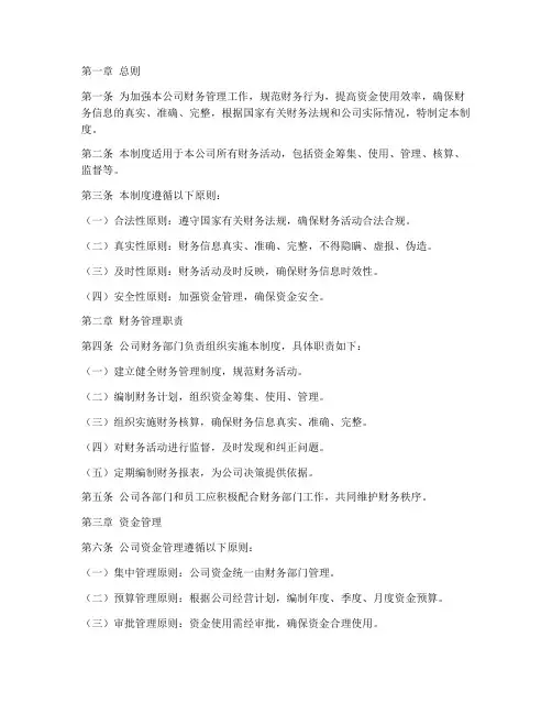 服装公司的财务管理制度