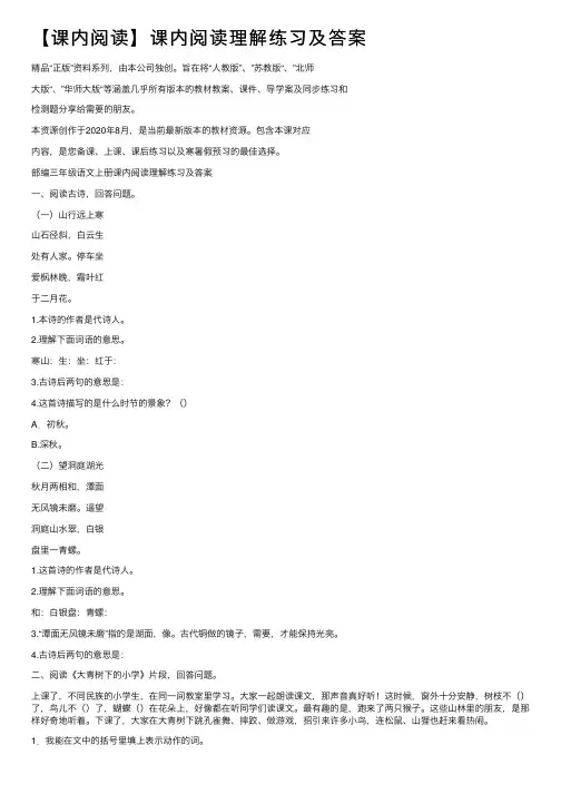 【课内阅读】课内阅读理解练习及答案