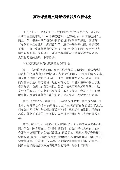 高效课堂语文听课记录以及心得体会