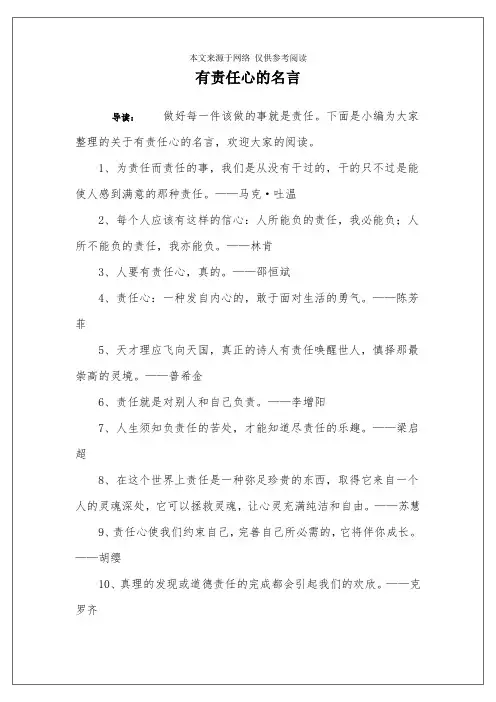 有责任心的名言