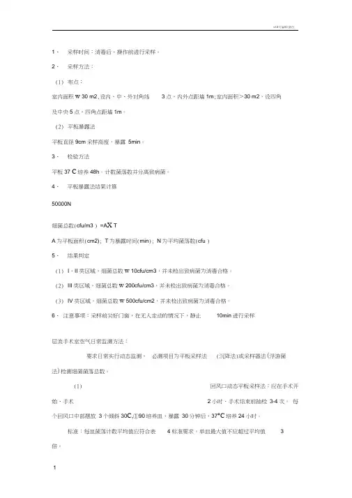 手术室空气采样方法