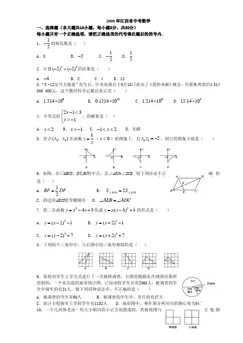 2008年江西省中考数学试题及答案