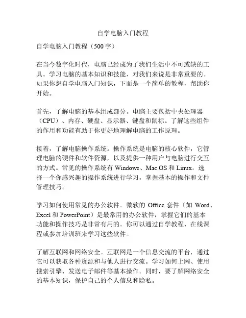 自学电脑入门教程