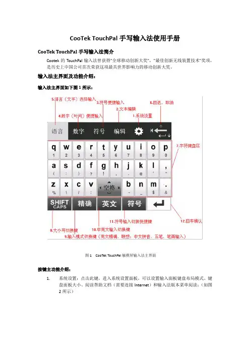 CooTek TouchPal手写输入法使用手册