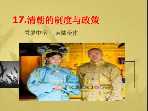 七年级中国历史下册17课课件