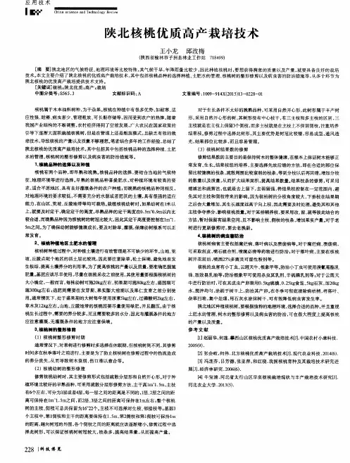 陕北核桃优质高产栽培技术