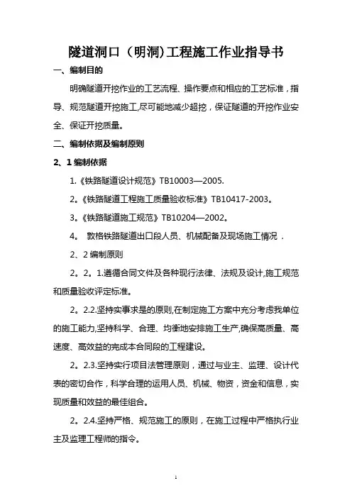 隧道洞口工程施工作业指导书