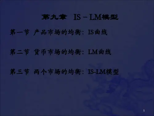 [经济学]第九章 IS-LM模型_OK