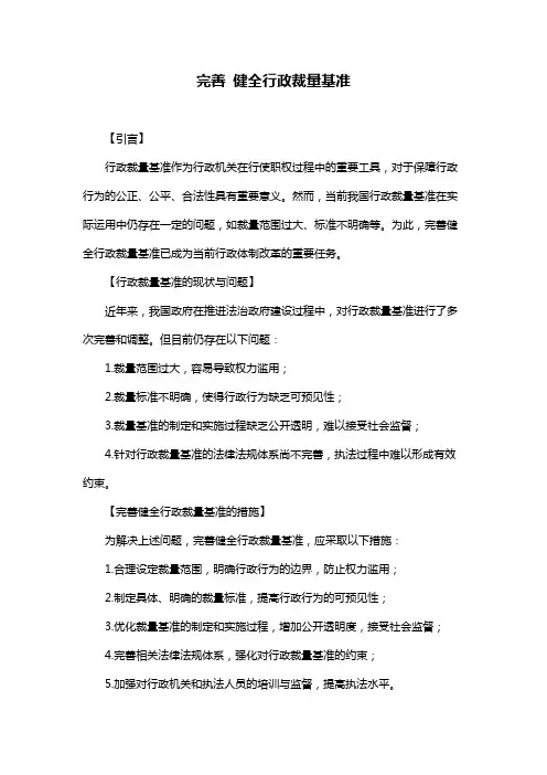 完善 健全行政裁量基准