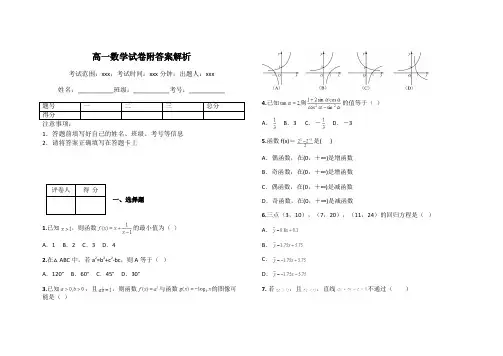 高一数学试卷附答案解析